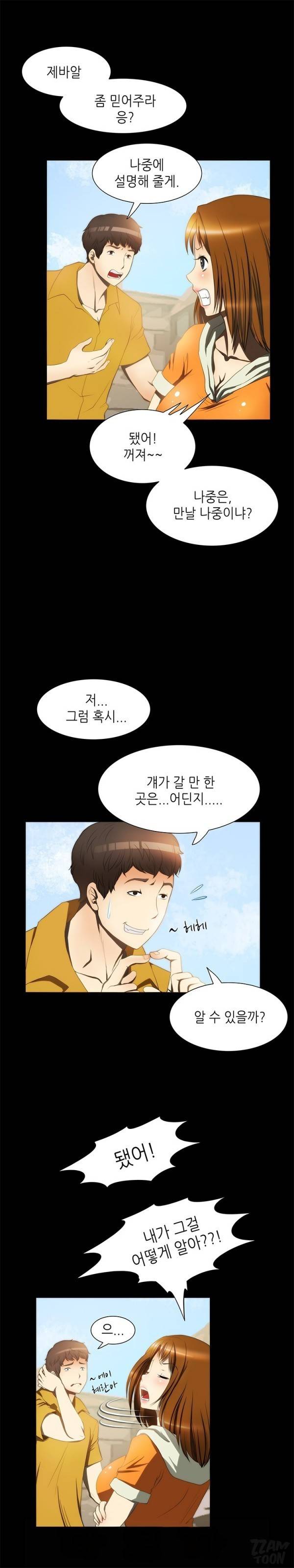 별나라 공주님 13화 10