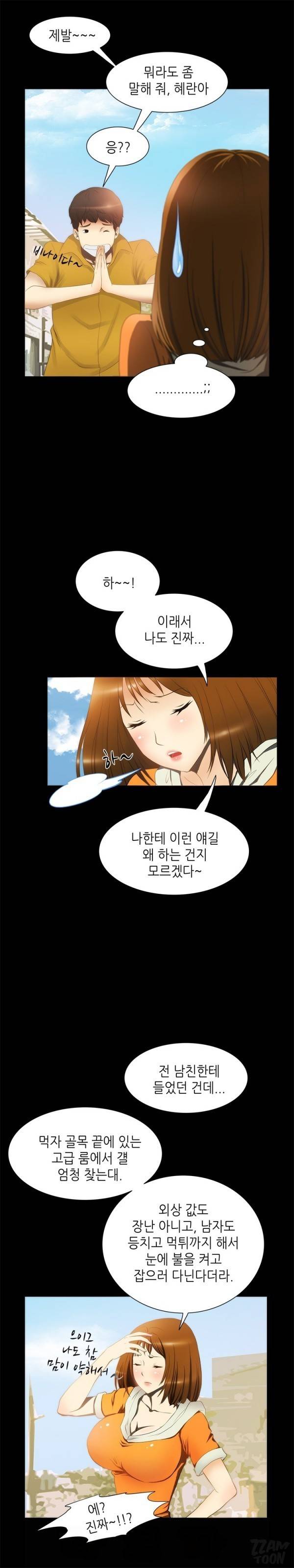 별나라 공주님 13화 11