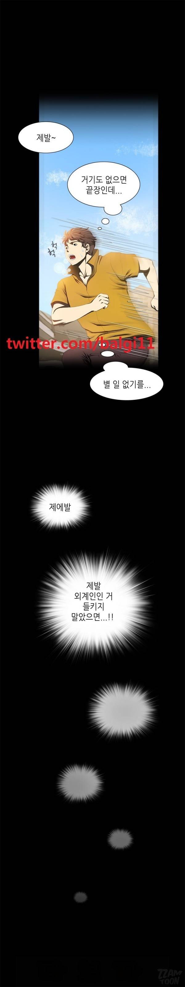 별나라 공주님 13화 13