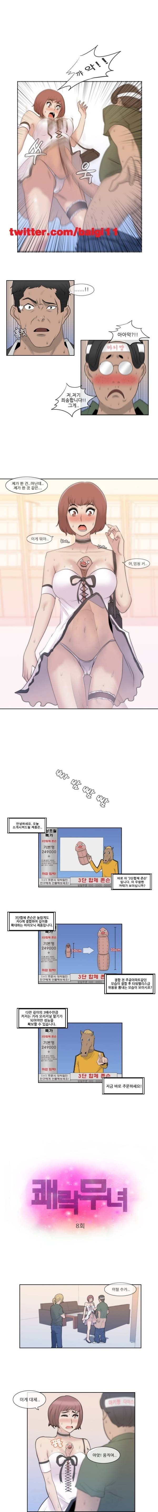 쾌락무녀 8화 1