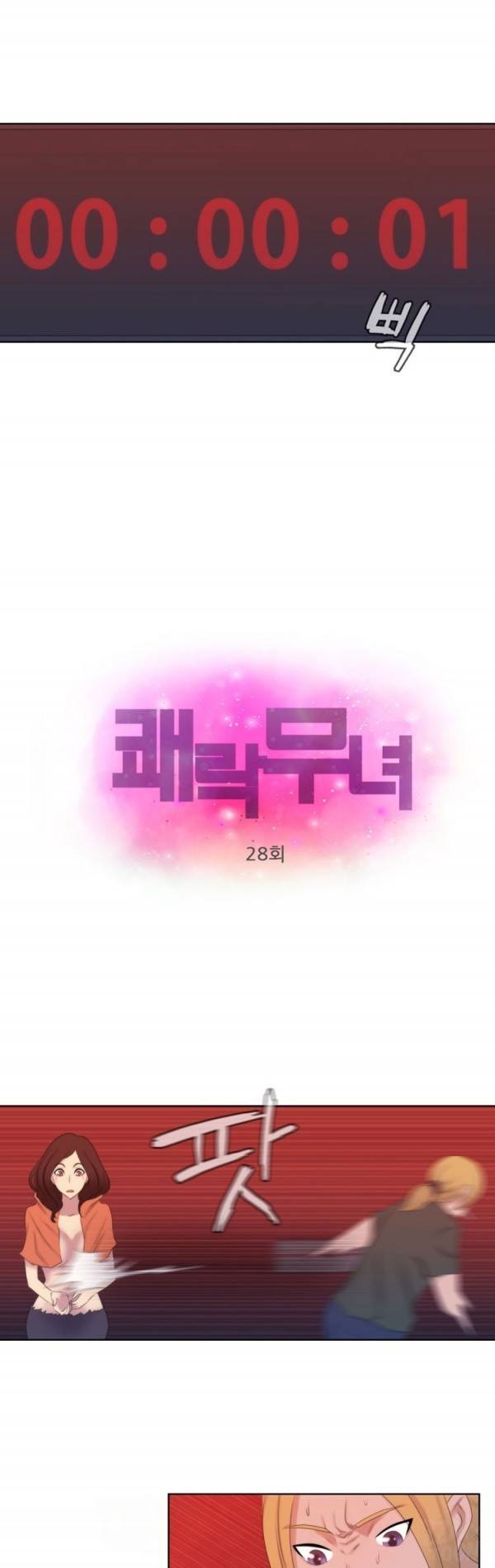 쾌락무녀 28화 4