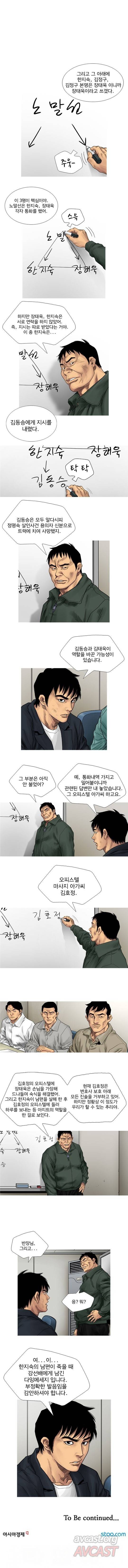 엔젤 39화 2