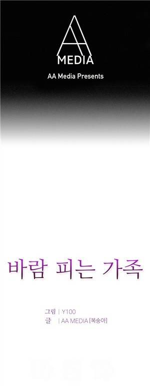 바람피는 가족 5화 1