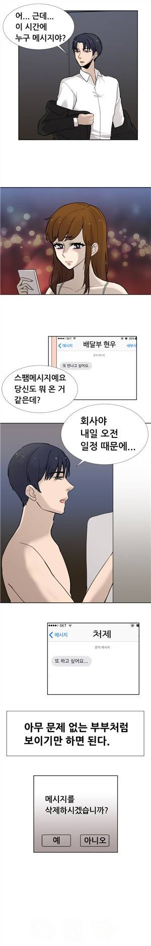 바람피는 가족 5화 4