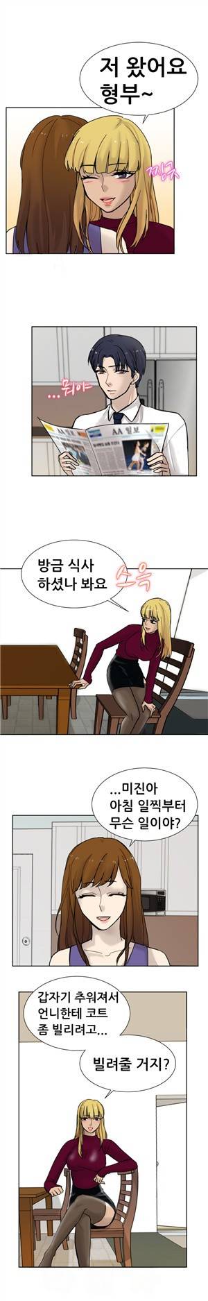 바람피는 가족 5화 8