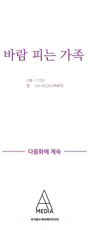 바람피는 가족 5화 12