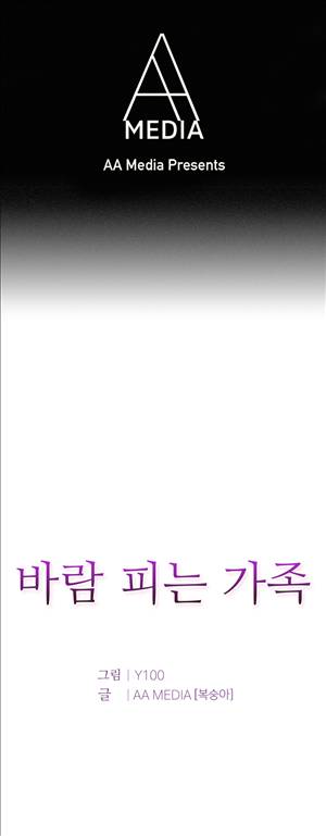 바람피는 가족 15화 1