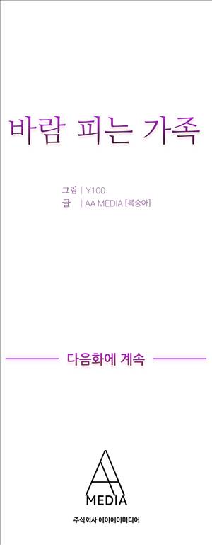 바람피는 가족 15화 13