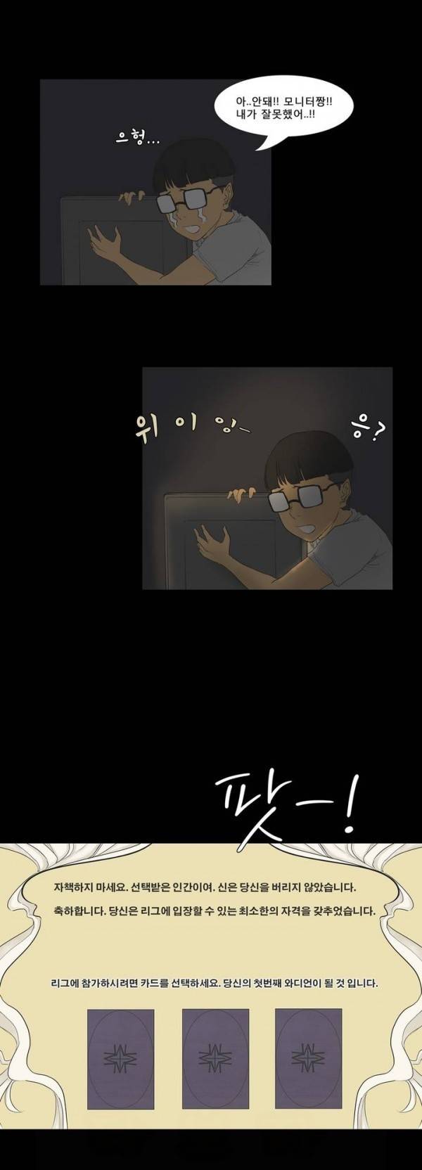 와디언 리그 프롤로그 10