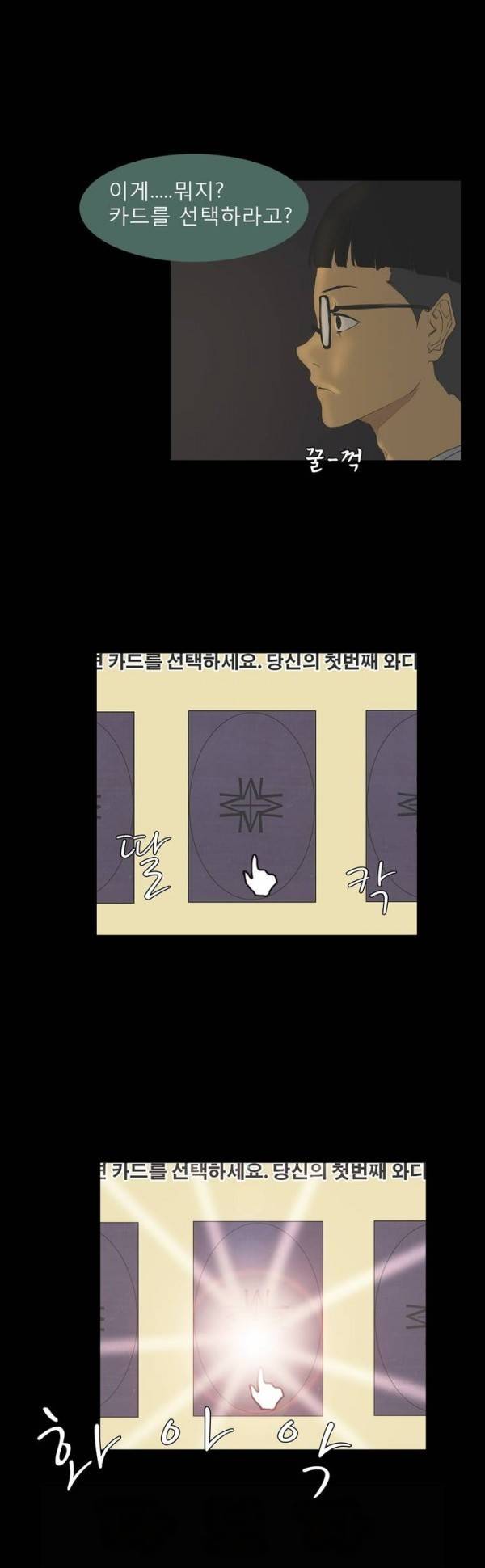 와디언 리그 프롤로그 11