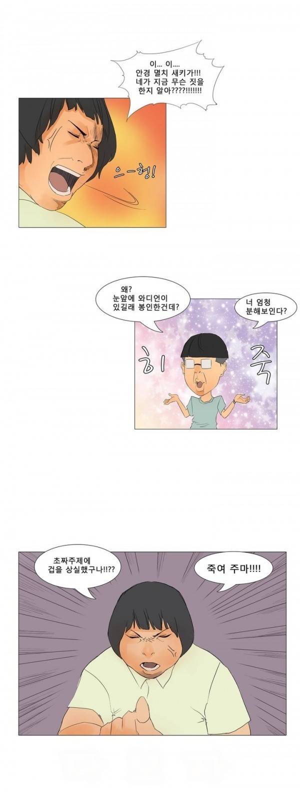 와디언 리그 5화 8