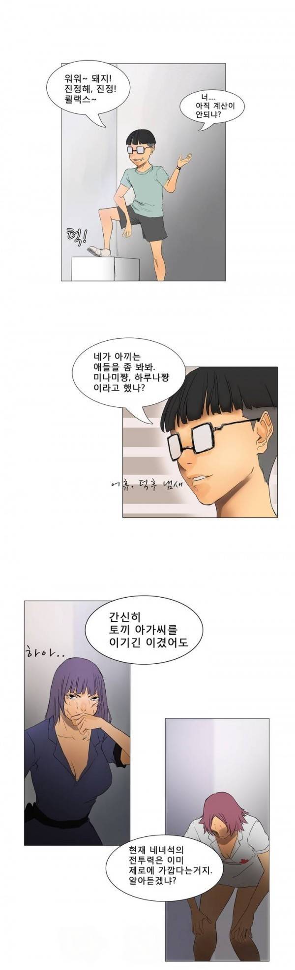 와디언 리그 5화 9