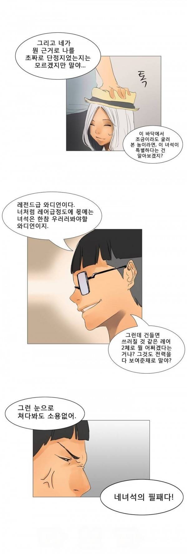 와디언 리그 5화 10