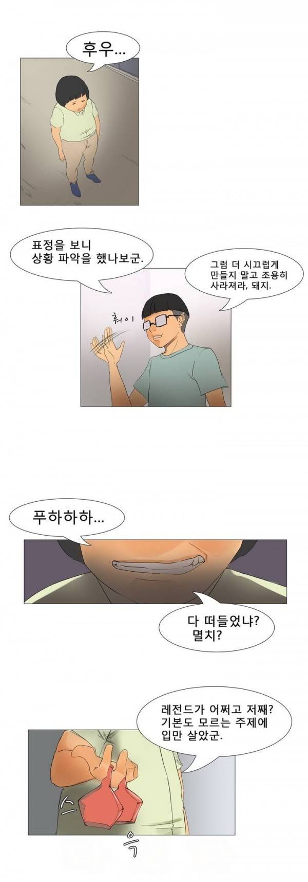 와디언 리그 5화 11