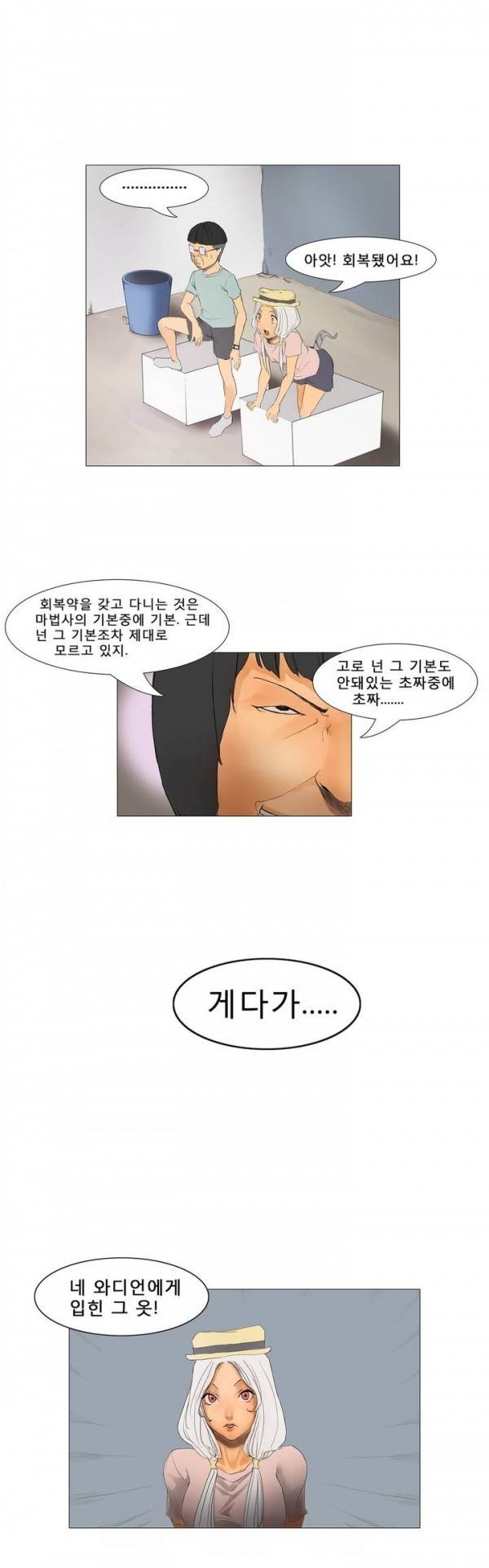 와디언 리그 5화 13