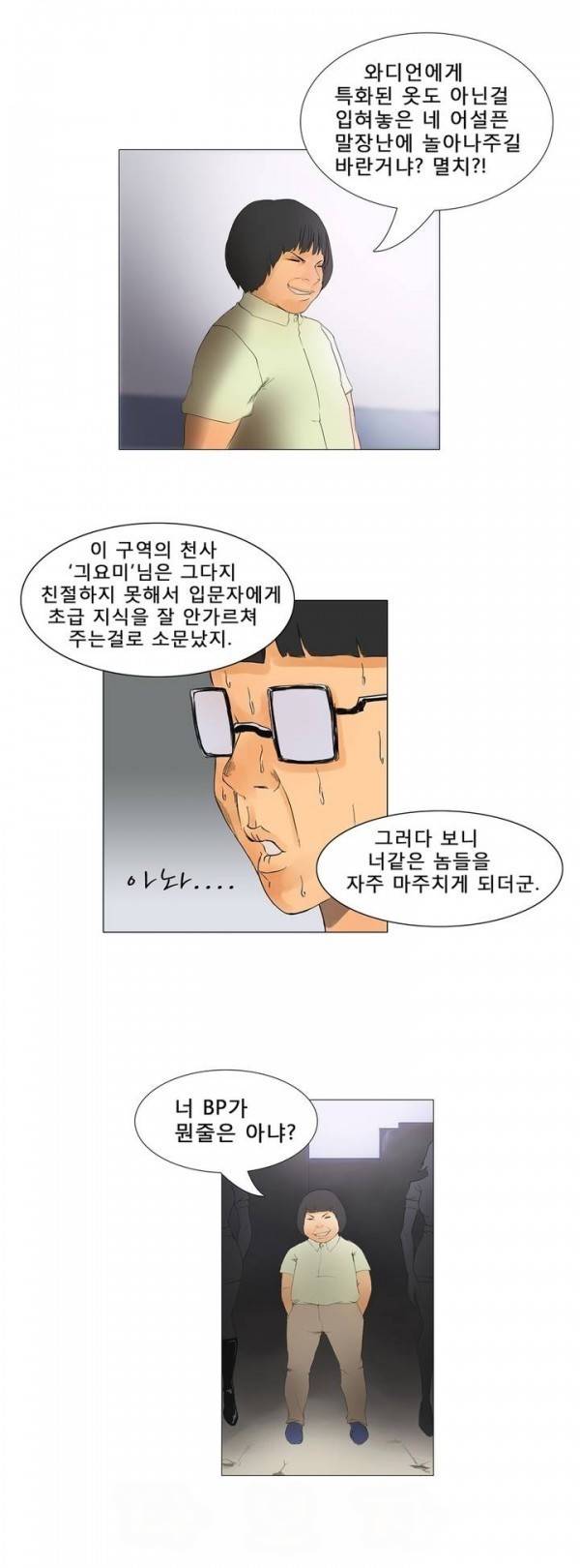 와디언 리그 5화 14