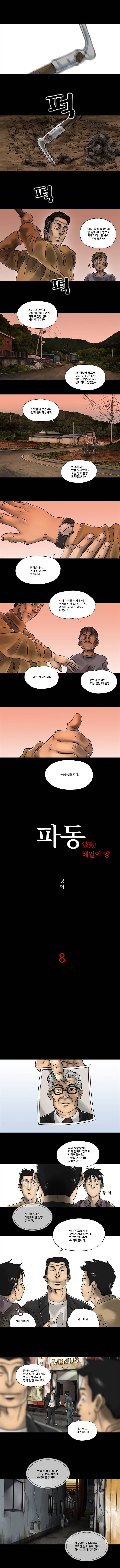 파동 8화 1
