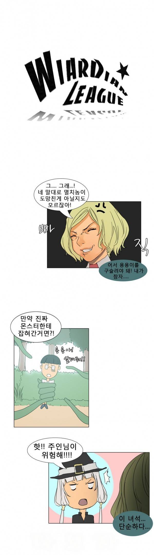 와디언 리그 17화 1