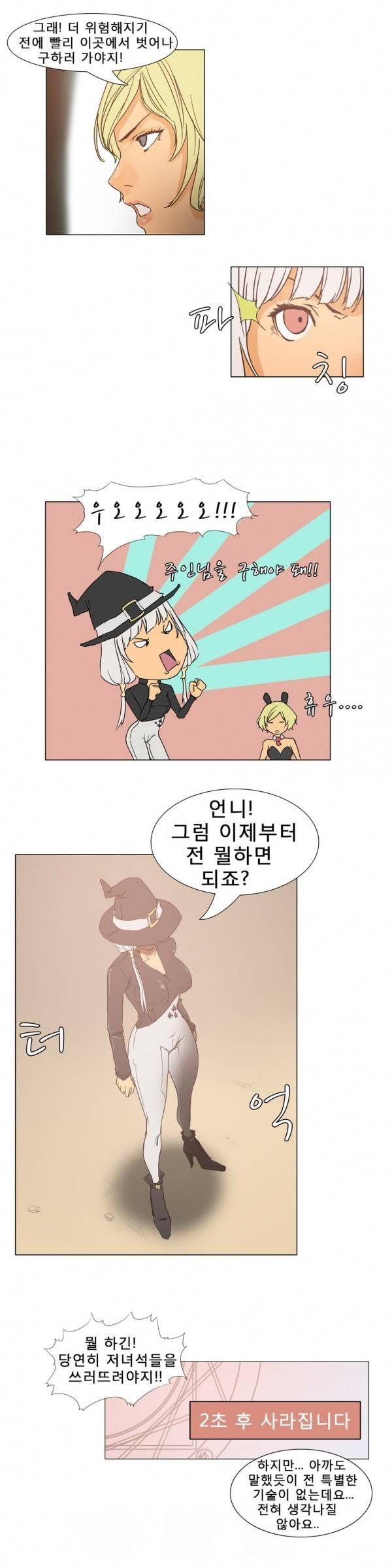 와디언 리그 17화 2