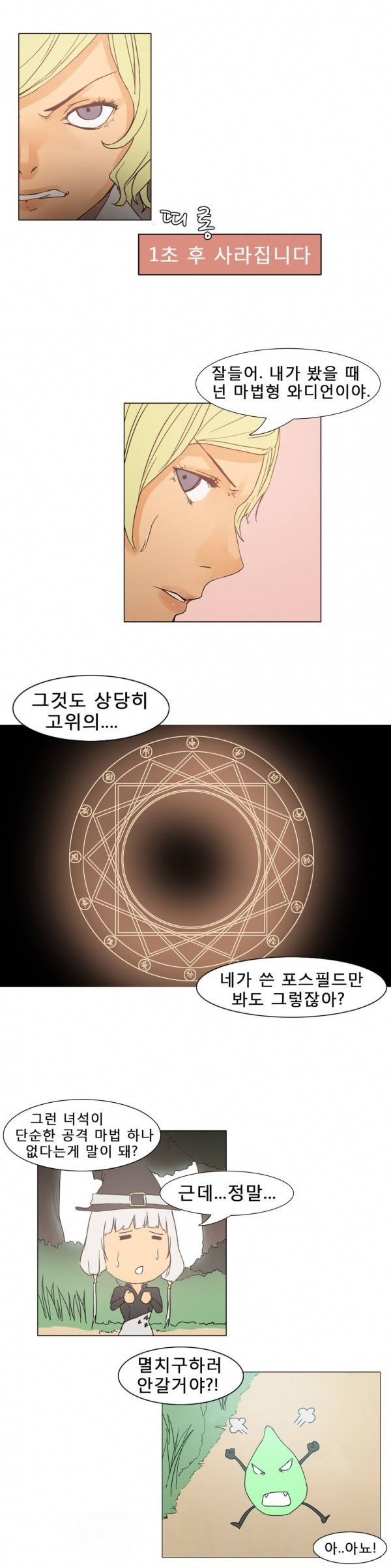 와디언 리그 17화 3
