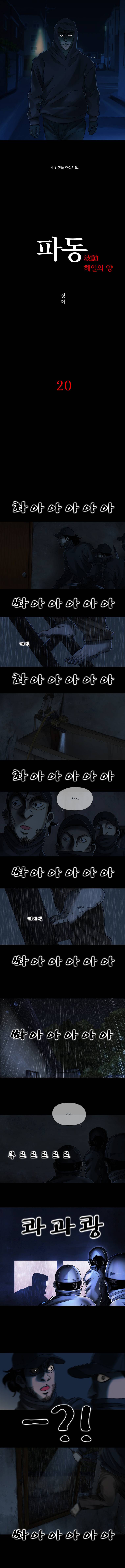 파동 20화 2