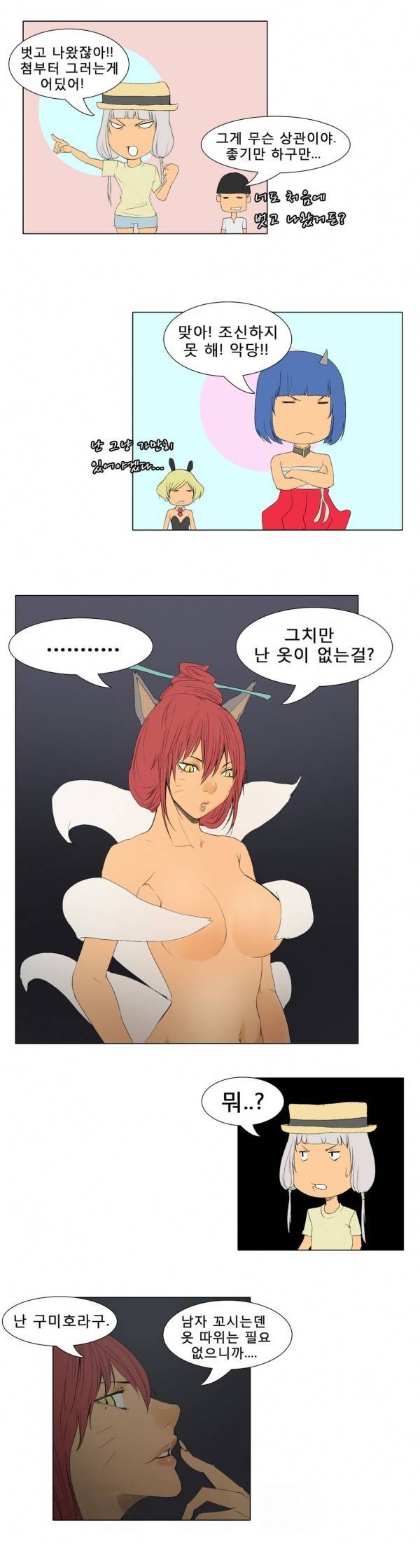 와디언 리그 37화 2