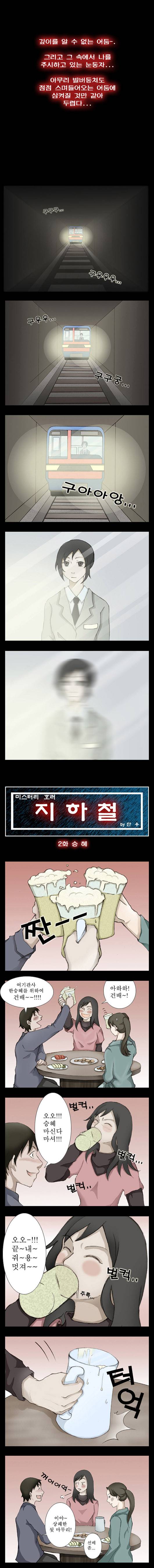 미스테리호러지하철 2화 - (1)<승혜> 1