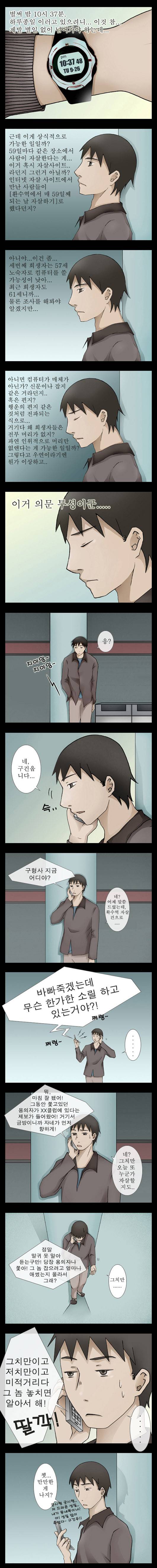 미스테리호러지하철 4화 - (1)<구형사의 추리> 2