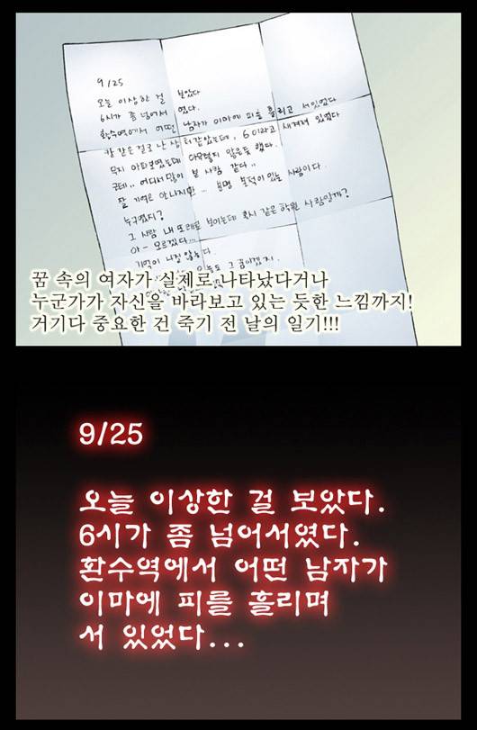 미스테리호러지하철 4화 - (1)<구형사의 추리> 5