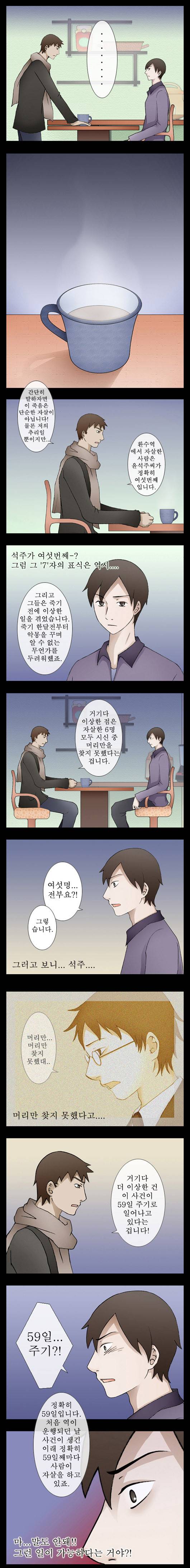 미스테리호러지하철 7화 - (1)<강이와 구형사의 만남> 2
