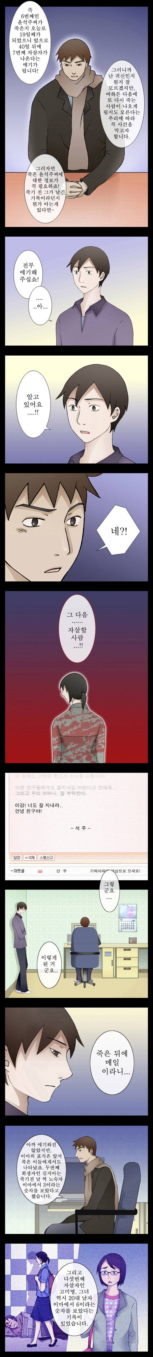 미스테리호러지하철 7화 - (1)<강이와 구형사의 만남> 3