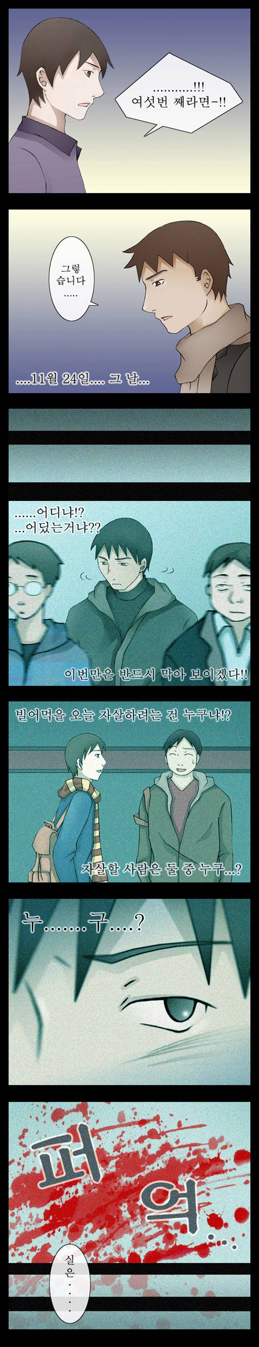 미스테리호러지하철 7화 - (1)<강이와 구형사의 만남> 4