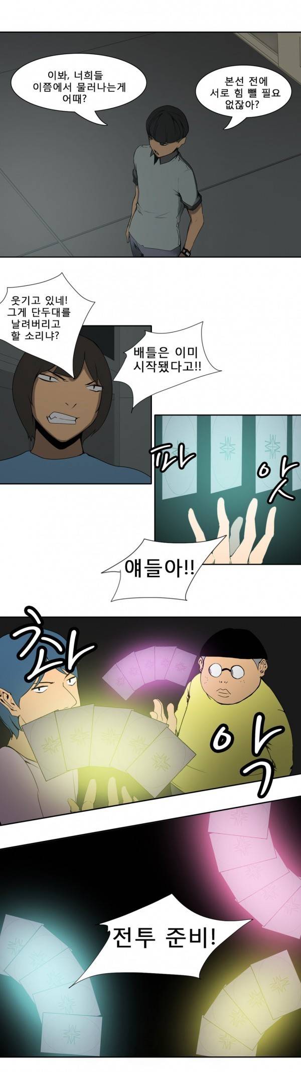 와디언 리그 55화 2