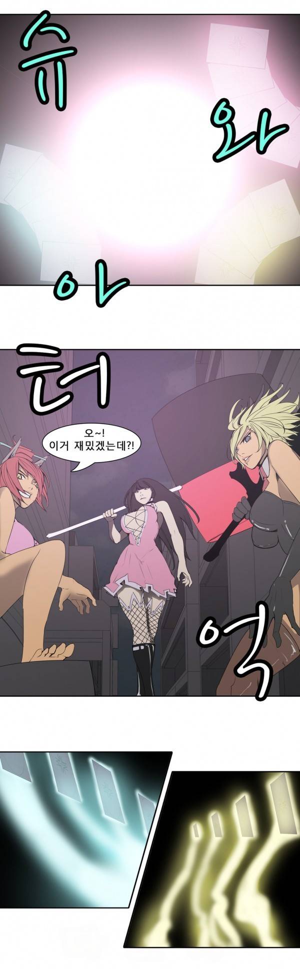 와디언 리그 55화 3