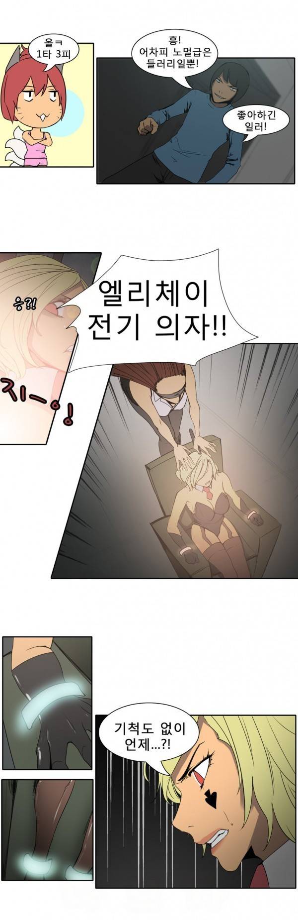 와디언 리그 55화 5