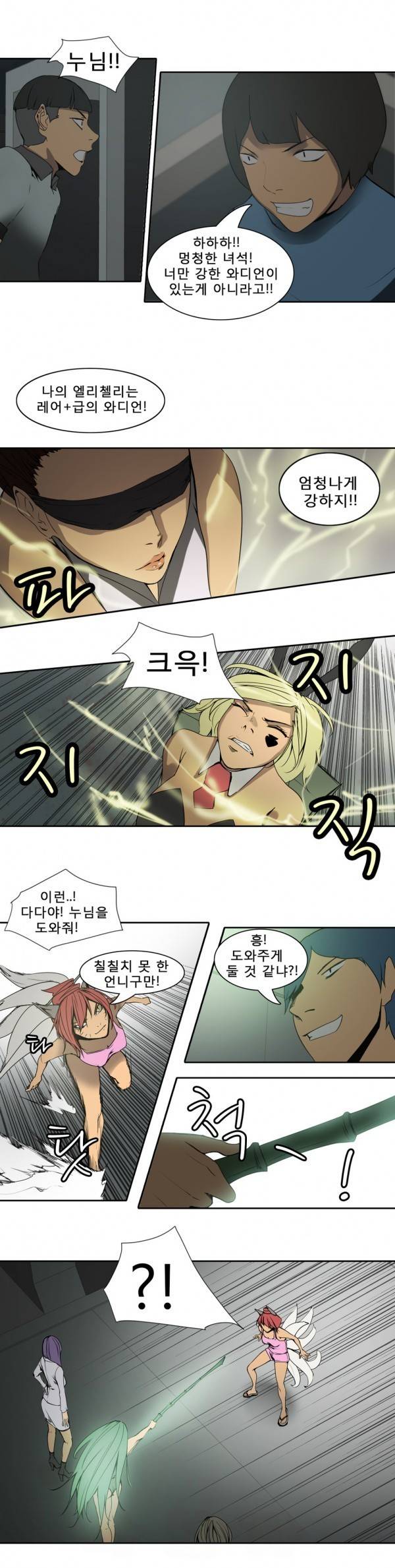 와디언 리그 55화 6
