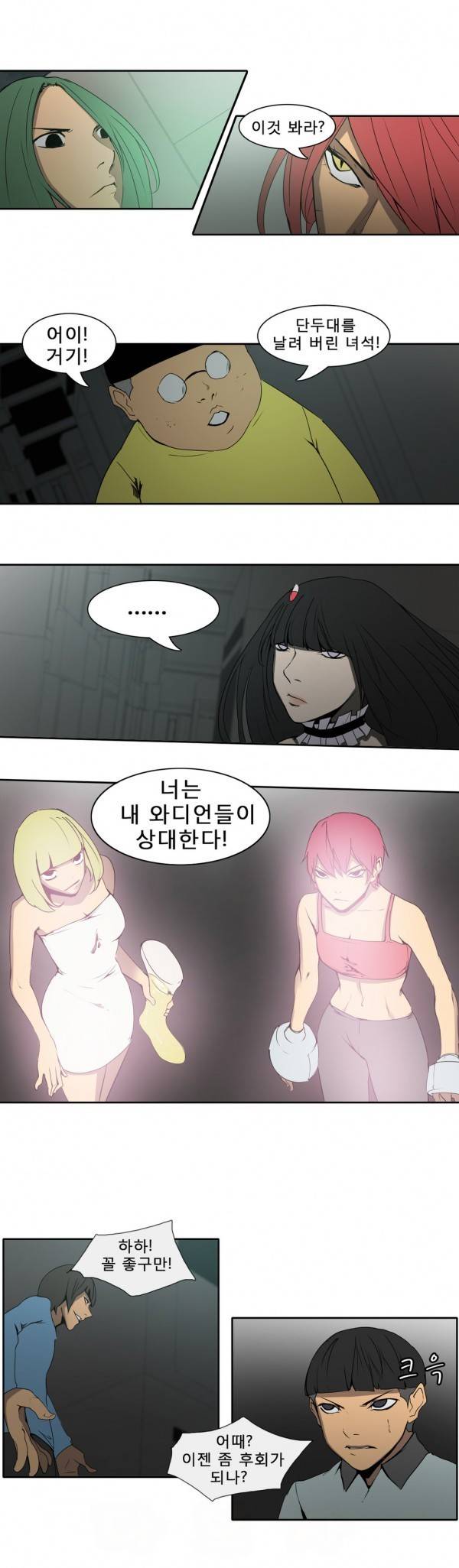 와디언 리그 55화 7