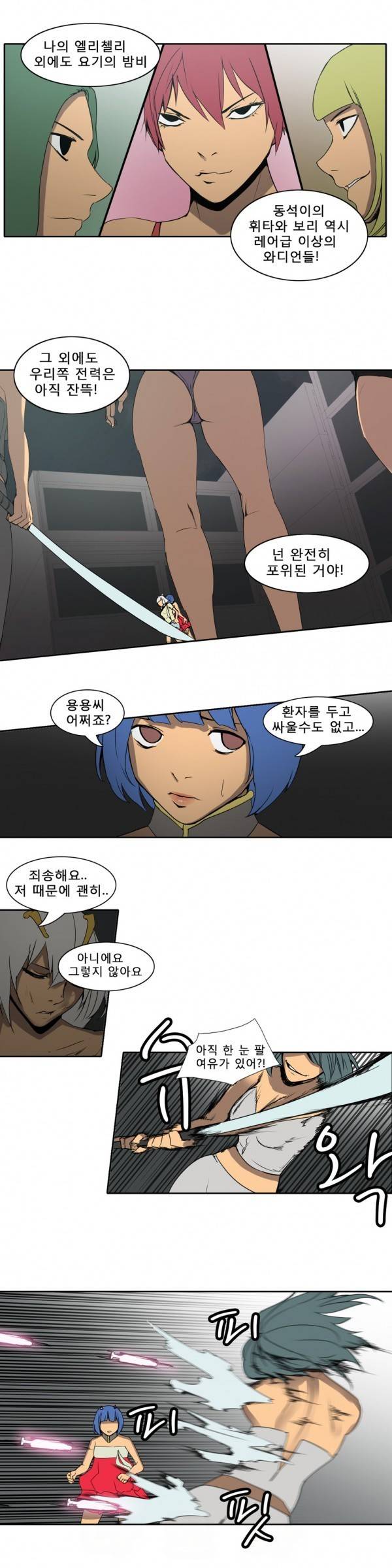 와디언 리그 55화 8