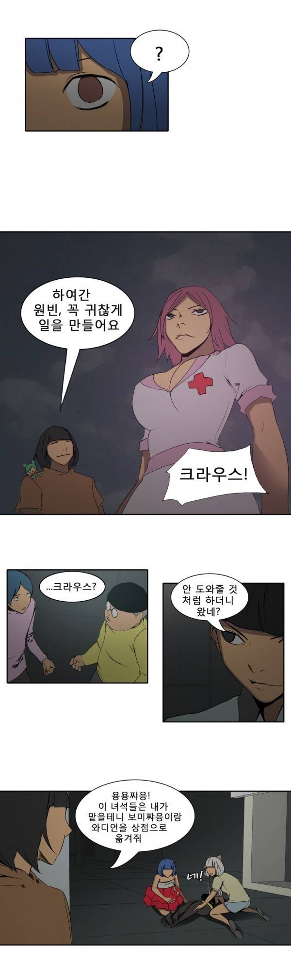 와디언 리그 55화 9