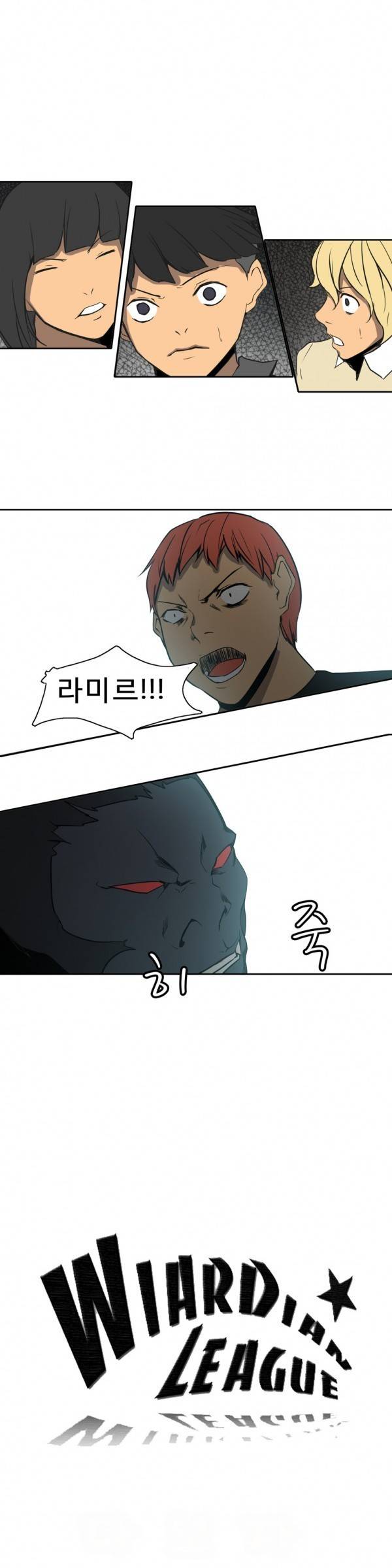 와디언 리그 61화 1