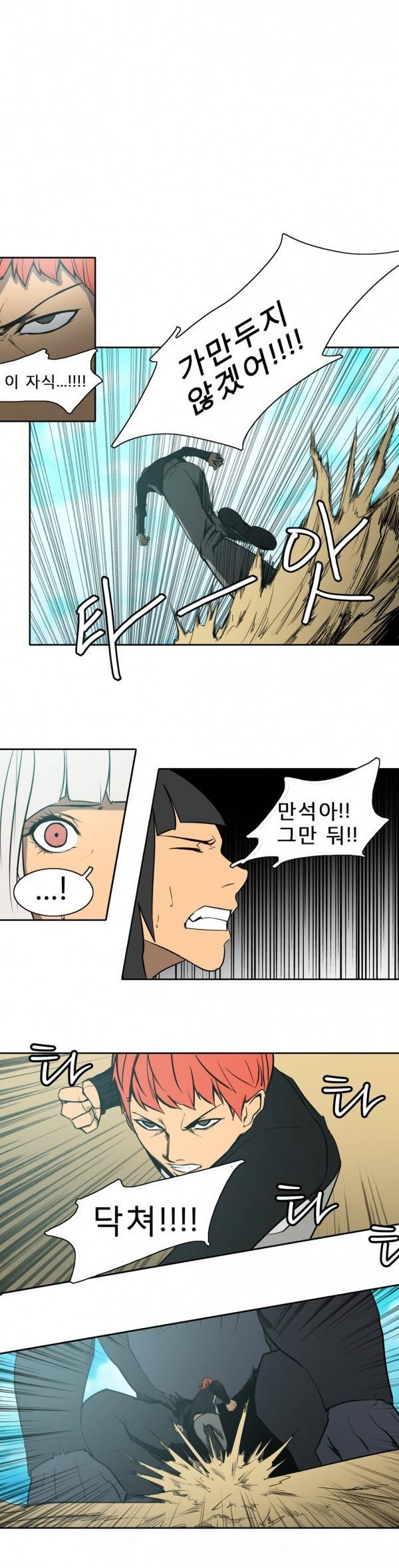 와디언 리그 61화 2