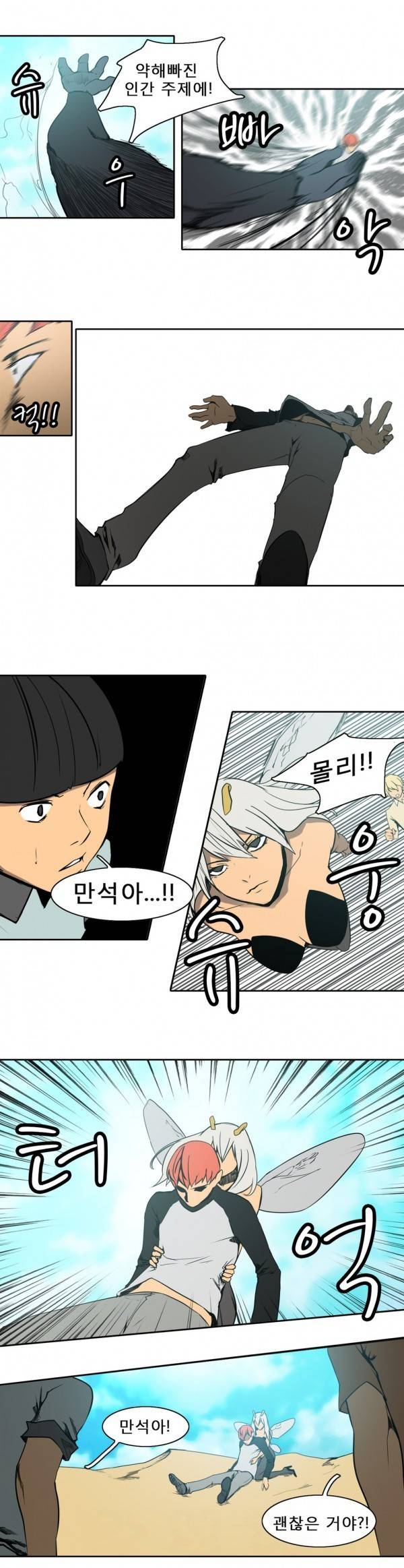 와디언 리그 61화 3