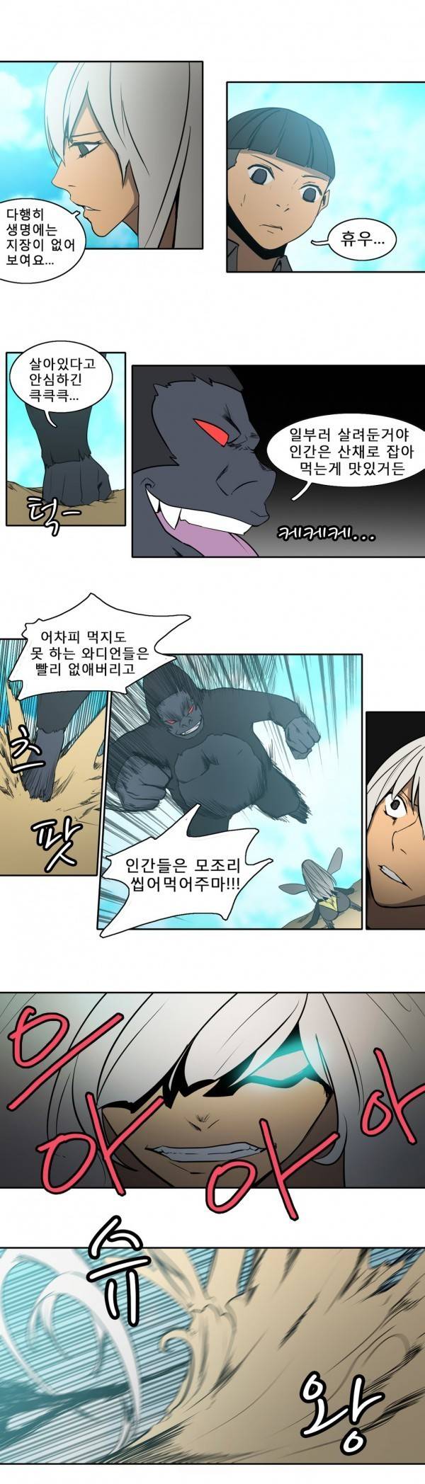 와디언 리그 61화 4