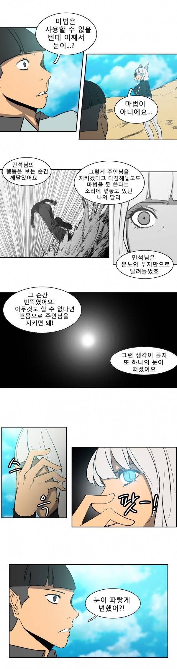 와디언 리그 61화 7