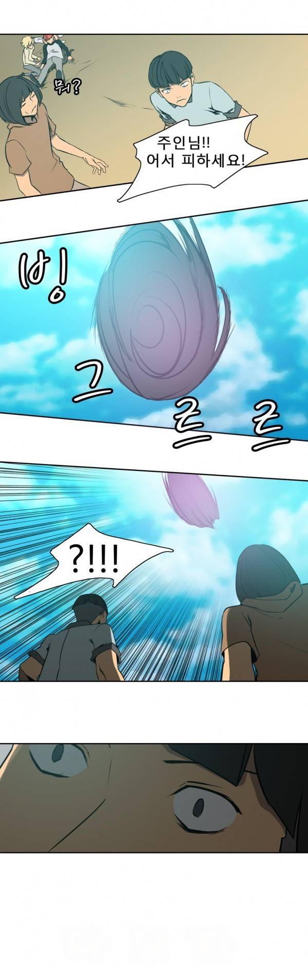 와디언 리그 61화 11