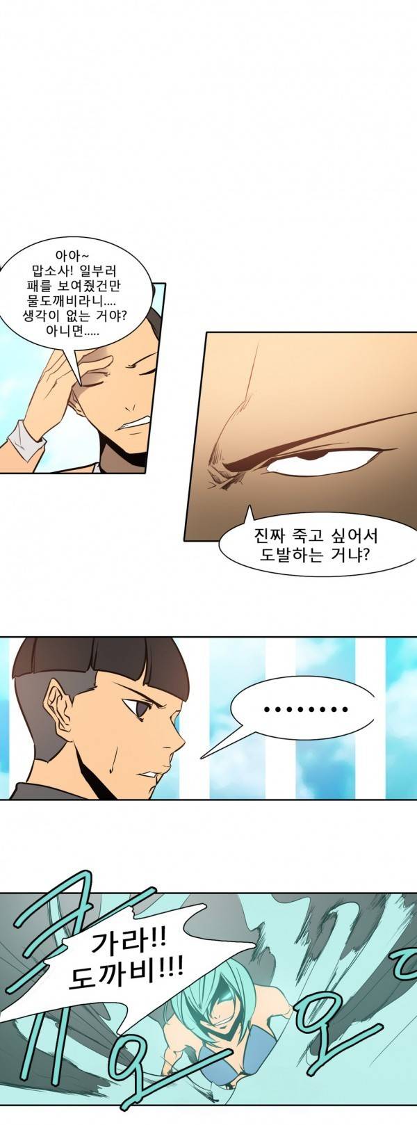 와디언 리그 67화 2