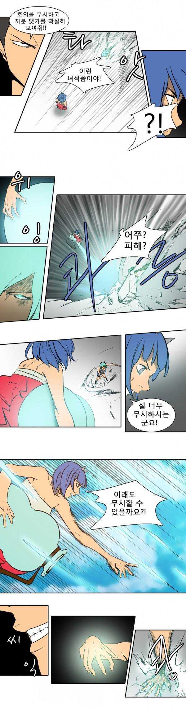 와디언 리그 67화 3