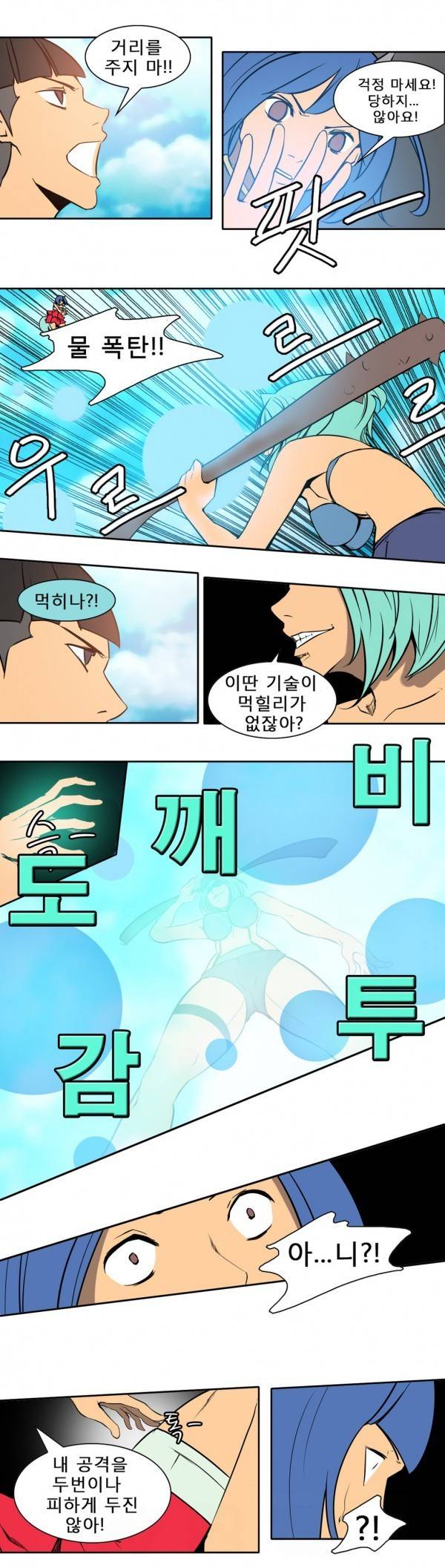 와디언 리그 67화 5