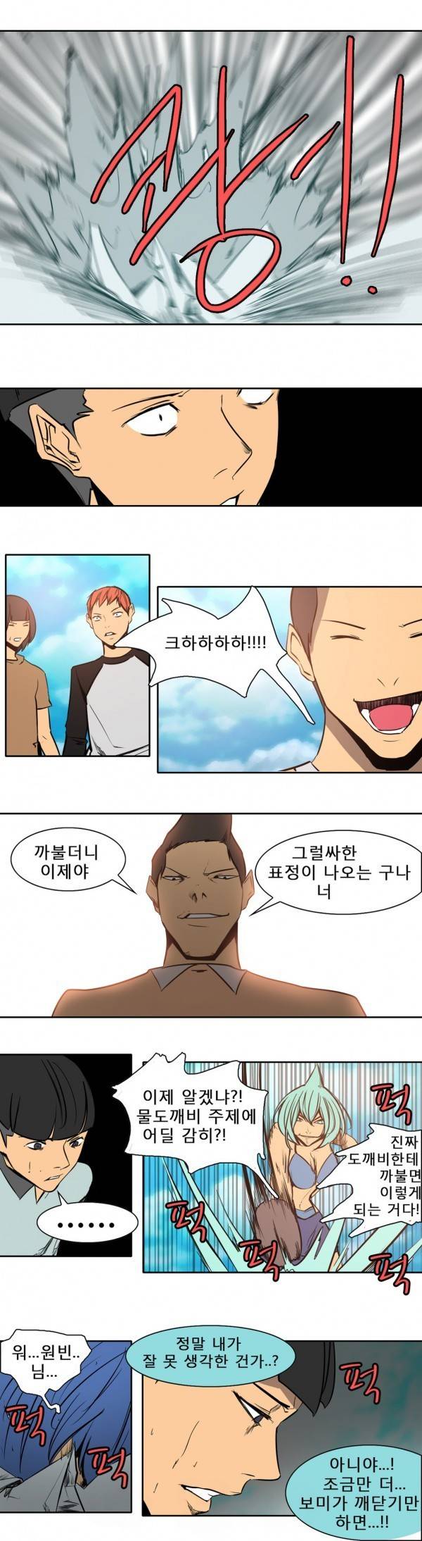 와디언 리그 67화 7