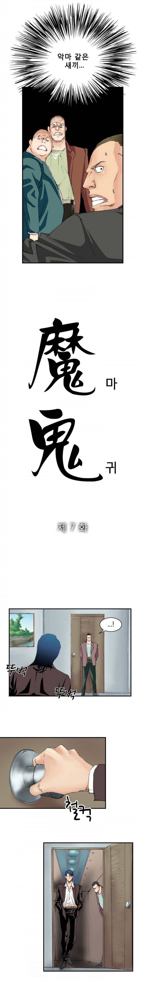 마귀 7화 3
